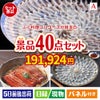 ふぐ料理フルコースが目玉の和牛や贅沢グルメを堪能できる景品40点セットA