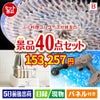 ふぐ料理フルコースが目玉の家電もグルメも大満足の豪華景品40点セットB