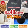 IH炊飯ジャーが目玉の贅沢スイーツも満喫できる景品40点セットB
