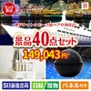 神戸ナイトクルーズ船が目玉の贅沢スイーツも満喫できる景品40点セットB