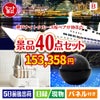神戸ナイトクルーズ船が目玉の贅沢スイーツも満喫できる景品40点セットB