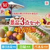 JTB旅行券が目玉のご褒美スイーツを満喫できる景品3点セットB