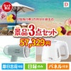 JTB旅行券が目玉の毎日の家事がラクになる人気家電景品3点セットD