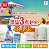 JTB旅行券が目玉の毎日使える実用的な生活応援景品3点セットE