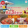 JTB旅行券が目玉の美味しいもの好き必見のグルメ景品3点セットH