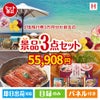 JTB旅行券が目玉の美味しいもの好き必見のグルメ景品3点セットH