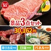 えらべるブランド和牛　梓が目玉の黒毛和牛＆ふぐを味わう贅沢グルメ景品3点セットC