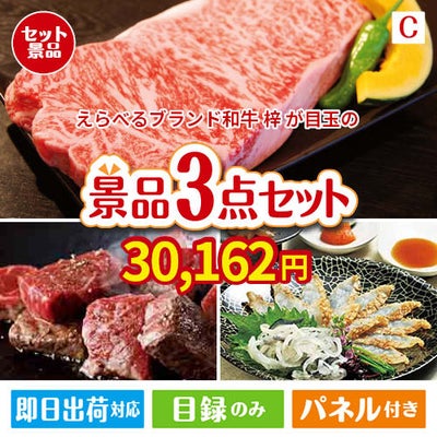 えらべるブランド和牛　梓が目玉の黒毛和牛＆ふぐを味わう贅沢グルメ景品3点セットC