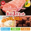 えらべるブランド和牛　梓が目玉の贅沢スイーツ尽くしの景品3点セットD