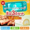 ニンテンドースイッチライトが目玉のグルメに嬉しいお肉とスイーツ景品3点セットB