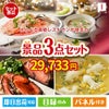 えらべる高級レストランが目玉のグルメと実用性を兼ね備えた景品3点セットI