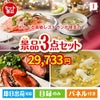 えらべる高級レストランが目玉のグルメと実用性を兼ね備えた景品3点セットI