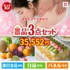 本格エステが目玉のご褒美スイーツを満喫できる景品3点セットB
