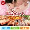 本格エステが目玉の肉も魚も楽しめる豪華グルメ景品3点セットC