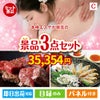 本格エステが目玉の黒毛和牛＆ふぐを味わう贅沢グルメ景品3点セットC