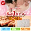 本格エステが目玉の上質な食と暮らしを彩る景品3点セットG