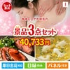 本格エステが目玉のグルメと実用性を兼ね備えた景品3点セットI