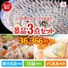 ふぐ料理フルコースが目玉の甘党＆グルメ必見の景品3点セットA