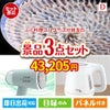 ふぐ料理フルコースが目玉の毎日の家事がラクになる人気家電景品3点セットD