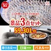 ふぐ料理フルコースが目玉のおうち時間を快適に過ごせる景品3点セットG