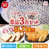 ふぐ料理フルコースが目玉の幅広い世代に喜ばれる人気お菓子景品3点セットH