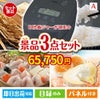 IH炊飯ジャーが目玉の甘党＆グルメ必見の景品3点セットA