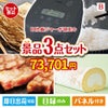 IH炊飯ジャーが目玉のグルメに嬉しいお肉とスイーツ景品3点セットB