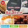 IH炊飯ジャーが目玉の贅沢スイーツ尽くしの景品3点セットD