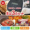 IH炊飯ジャーが目玉の美味しいもの好き必見のグルメ景品3点セットH