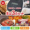 IH炊飯ジャーが目玉の美味しいもの好き必見のグルメ景品3点セットH