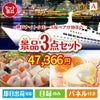 神戸ナイトクルーズ船が目玉の甘党＆グルメ必見の景品3点セットA