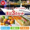 神戸ナイトクルーズ船が目玉のご褒美スイーツを満喫できる景品3点セットB