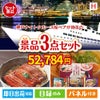 神戸ナイトクルーズ船が目玉の美味しいもの好き必見のグルメ景品3点セットH