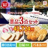 神戸ナイトクルーズ船が目玉の幅広い世代に喜ばれる人気お菓子景品3点セットH