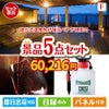 【宿泊】全国から選べる温泉旅行　やすらぎの旅が目玉の備えも贅沢も叶う景品5点セットF