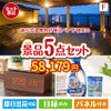 【宿泊】全国から選べる温泉旅行　やすらぎの旅が目玉のフルーツも便利グッズも嬉しい景品5点セット