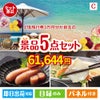 JTB旅行券が目玉の海鮮グルメを満喫できる景品5点セットC