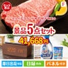 えらべるブランド和牛　梓が目玉のフルーツも便利グッズも嬉しい景品5点セット