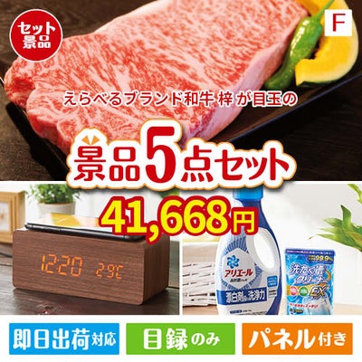 えらべるブランド和牛　梓が目玉のフルーツも便利グッズも嬉しい景品5点セット