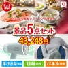 えらべる高級レストランが目玉のお肉＆実用アイテムが揃う景品5点セットG