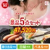 本格エステが目玉の海鮮グルメを満喫できる景品5点セットC
