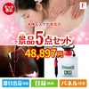 本格エステが目玉の備えも贅沢も叶う景品5点セットF
