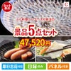 ふぐ料理フルコースが目玉の海鮮グルメを満喫できる景品5点セットC