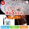 ふぐ料理フルコースが目玉の備えも贅沢も叶う景品5点セットF