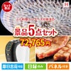 ふぐ料理フルコースが目玉のスイーツやカフェタイムを楽しめる景品5点セットH