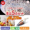 ふぐ料理フルコースが目玉の生活が快適になる便利家電景品5点セットI