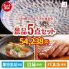 ふぐ料理フルコースが目玉の美味しさと実用性を兼ね備えた万能景品5点セットJ