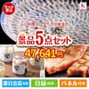 ふぐ料理フルコースが目玉のお肉もスイーツも楽しめるグルメ景品5点セットK