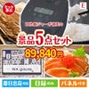 IH炊飯ジャーが目玉の癒しとグルメを楽しめる景品5点セットE