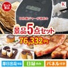 IH炊飯ジャーが目玉のお肉もスイーツも楽しめるグルメ景品5点セットK